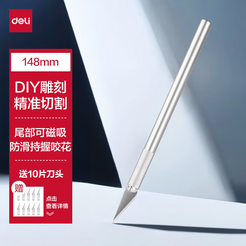 得力（deli）DIY刻纸雕刻刀美工刀手工剪纸刻刀橡皮章学生文具纸雕模型刀具雕花笔刀148mm 银色2102