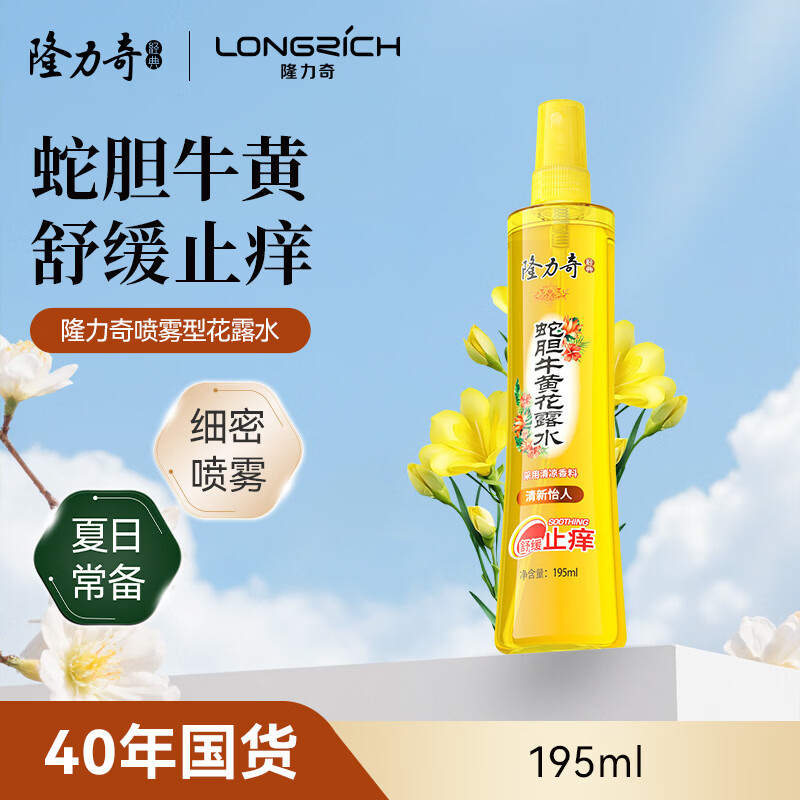 隆力奇蛇胆牛黄花露水止痒清凉爽肤喷雾型 195ml*1瓶