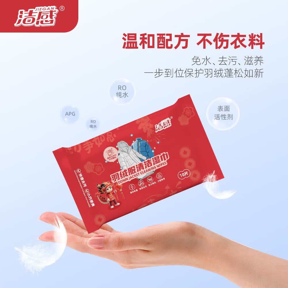 日用小件居家舒适羽绒服清洁湿纸巾 2包 红色系列