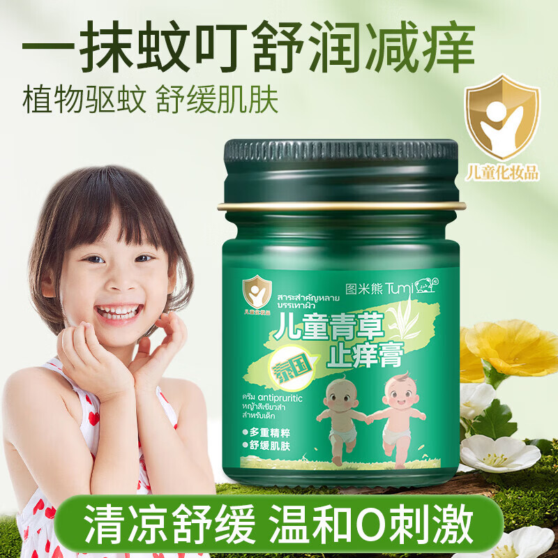 面霜青草膏止痒舒缓虫叮咬夏季清凉便捷全家可用 【儿童青草膏】25g*1瓶