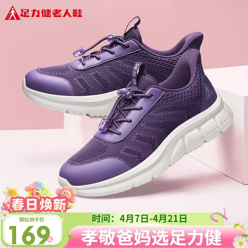 足力健中老年健步轻便软底送妈妈休闲散步鞋2431369J紫-女 38