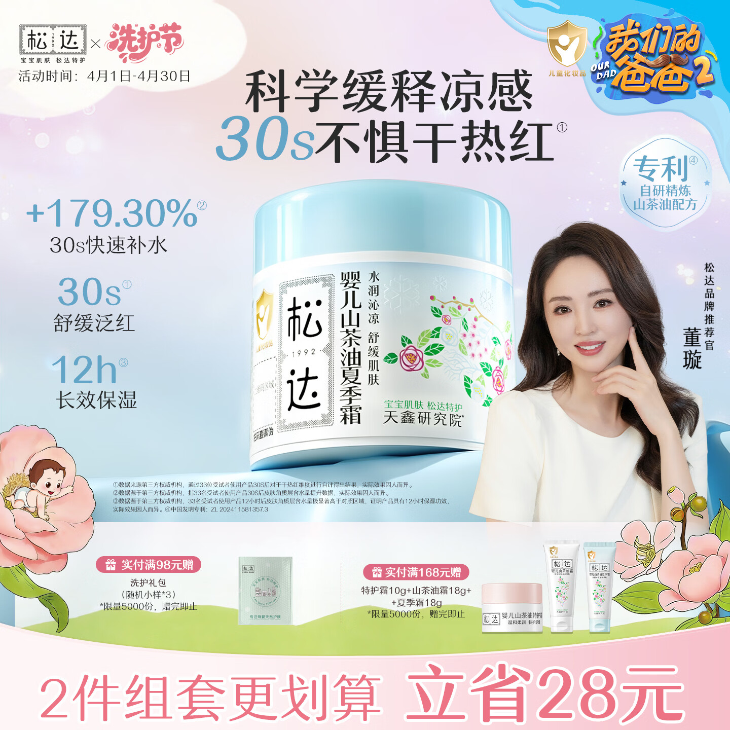 松达婴儿山茶油夏季霜儿童宝宝面霜滋润保湿霜晒后舒缓清爽润肤霜68g