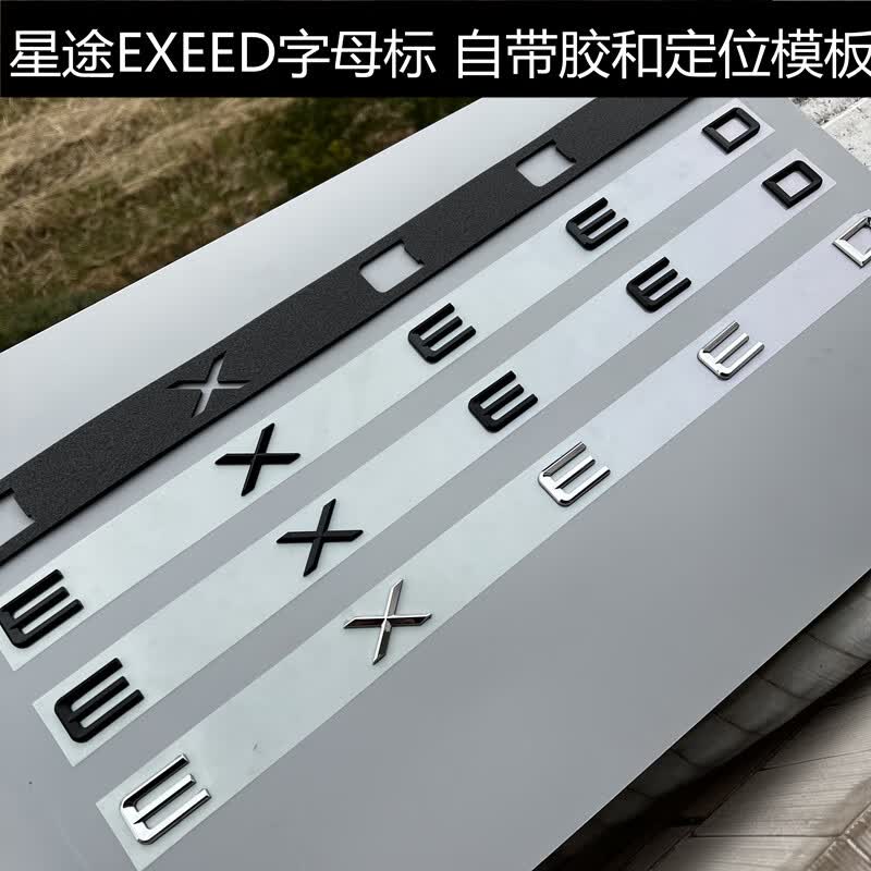 司选适用星途揽月车标EXEED车头机盖标字母标志改装AWD四驱标后尾标贴 EXEED亮银色一条