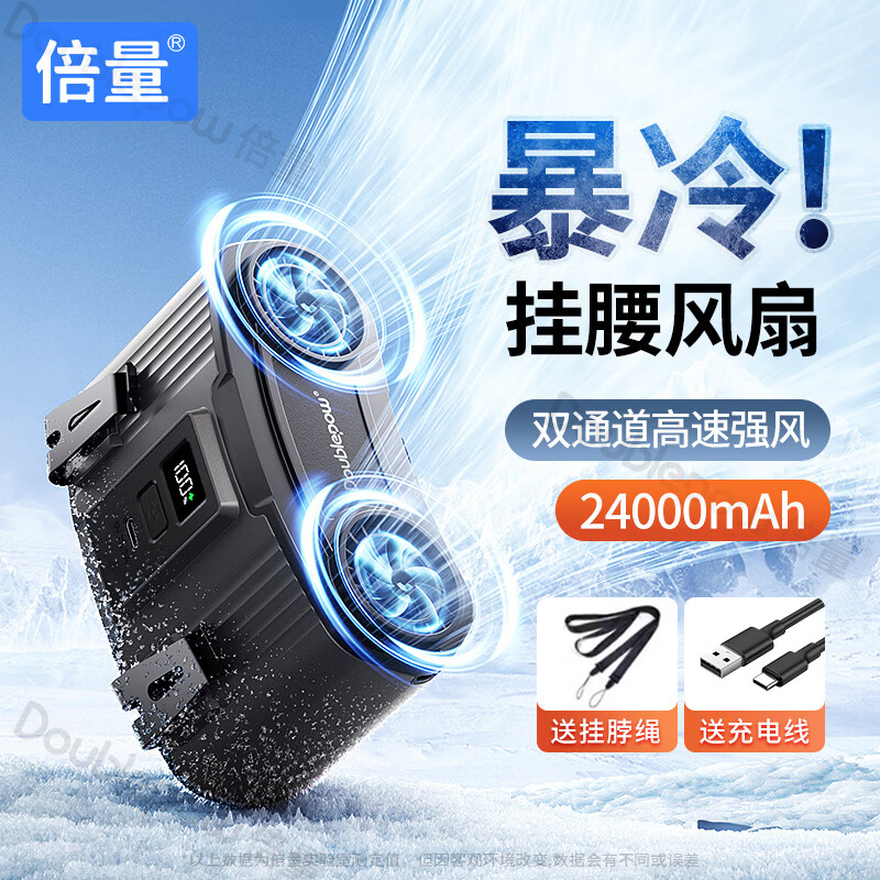倍量 挂腰风扇大容量双口户外工地随身便携小风扇USB充电超长续航 双风道【黑色  24000mAh】送挂脖绳+快充线