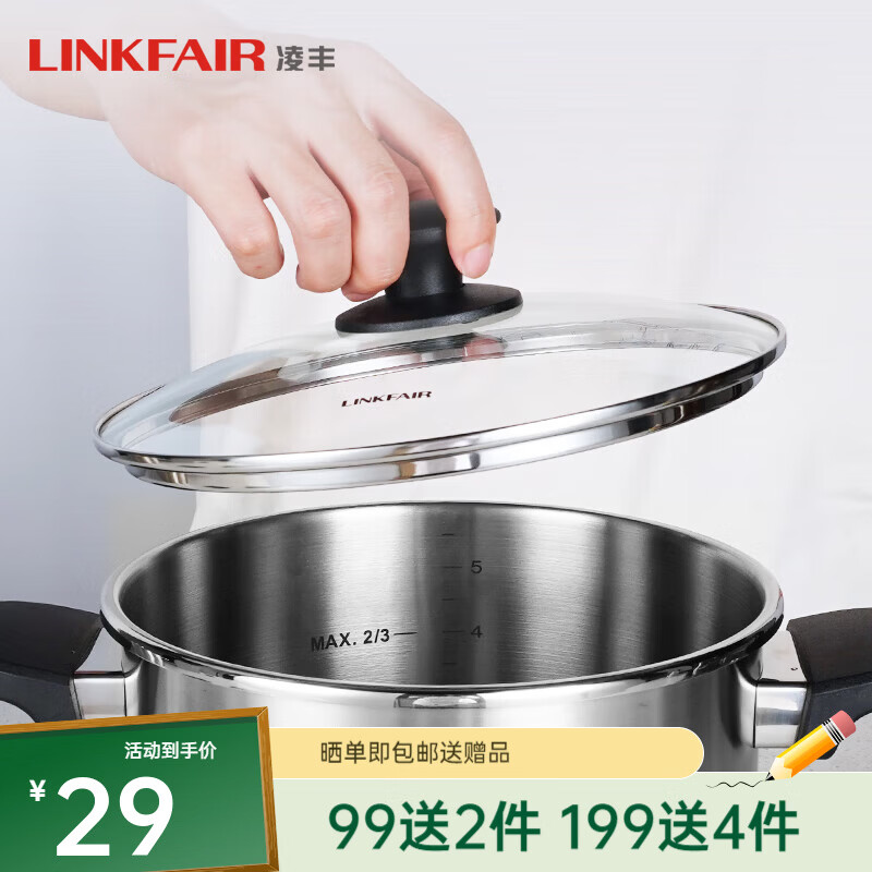 凌丰（LINKFAIR）玻璃盖汤锅盖 304不锈钢包边煎锅盖蒸锅盖22cm