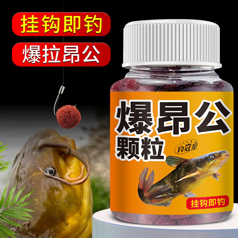 昇南爆昂公黄辣丁黄颡鱼颗粒鲜丹懒人颗粒饵钓鱼饵料窝料珠珠挂钩即钓 爆昂公颗粒