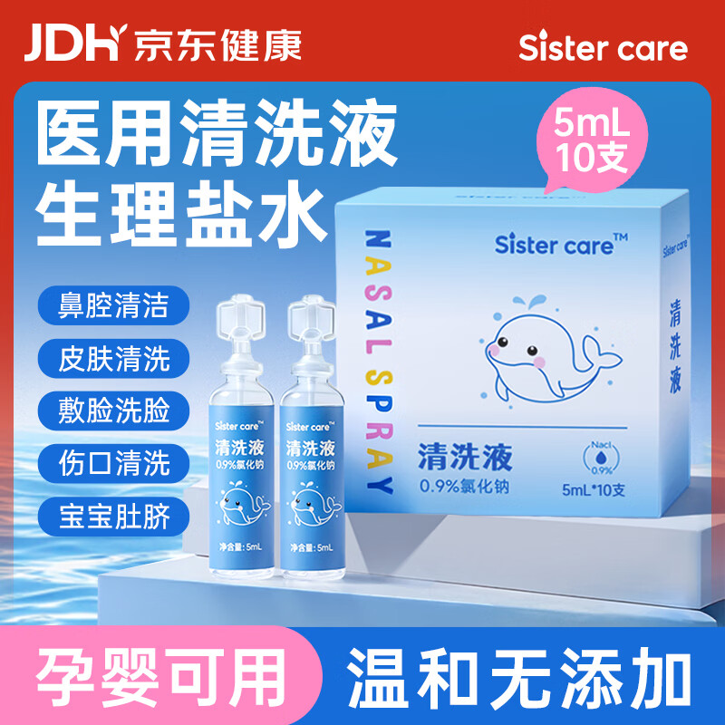 sister care生理盐水滴剂医用婴儿海盐水成人鼻腔清洗喷雾器洗鼻敷脸伤口清洗