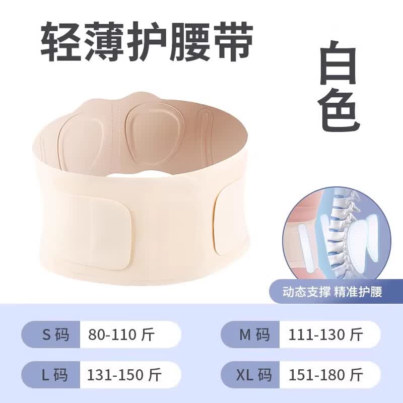 LISM日本工艺专业护腰带女士腰痛轻薄腰间盘久坐神器突出束腰部托腰围 肤色(裸感穿戴+亲肤透气) XL【150-180斤】