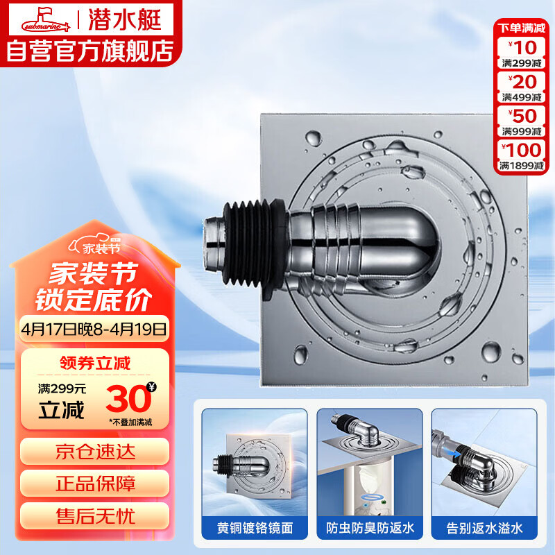 潜水艇（Submarine）XTF-10全密封洗衣机地漏铜镀铬防臭虫（弯头工程塑料镀铬）50管径