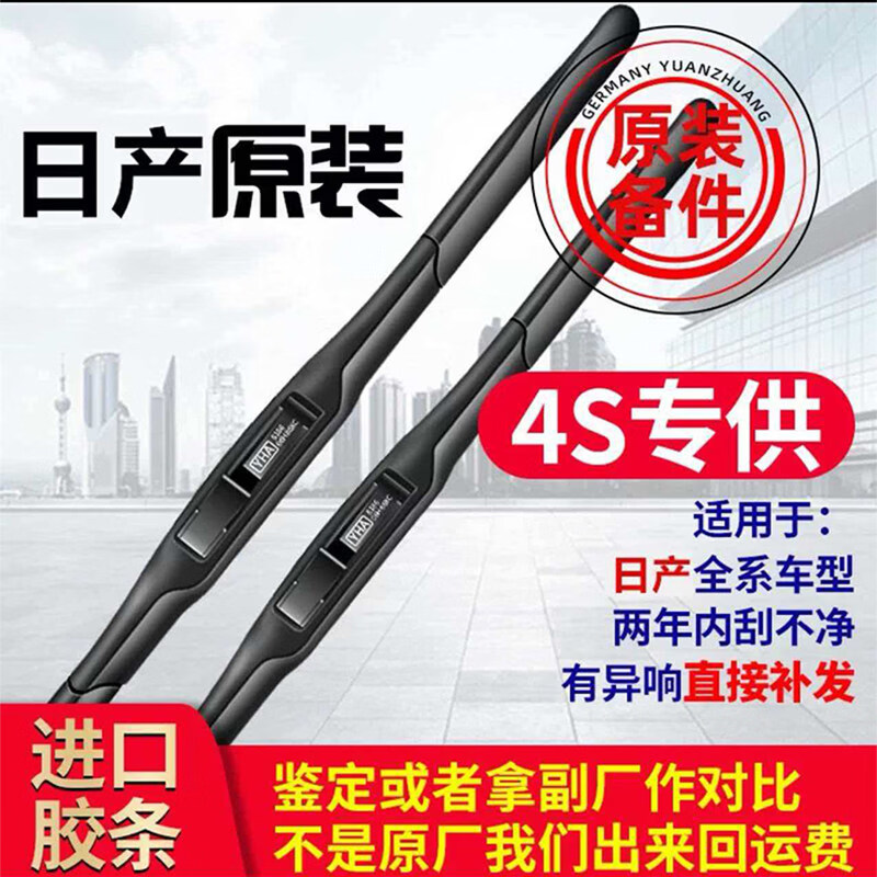 工马适用日产尼桑轩逸新天籁原装雨刮器奇骏楼兰逍客蓝鸟骐达原厂雨刷 日产轩逸/2006-2019年经典/U型 前窗