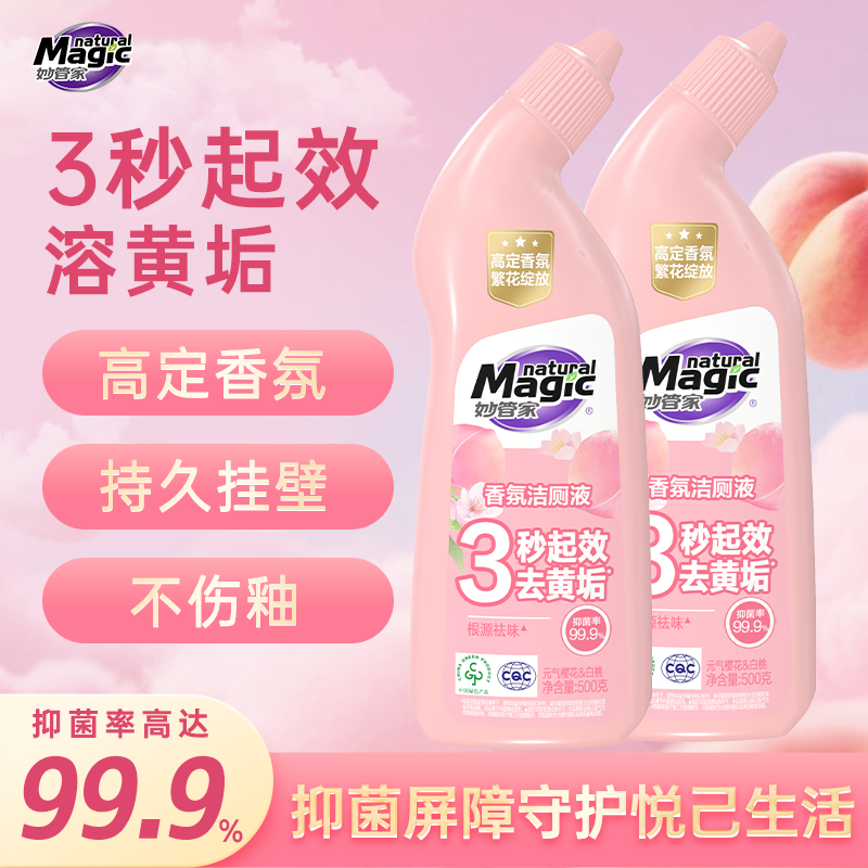 妙管家(Magic natural)500g*2瓶香氛洁厕液洁厕灵(元气樱花白桃)马桶清洁剂溶垢抑菌除臭 香氛洁厕液(元气樱花&白桃)500g*2瓶