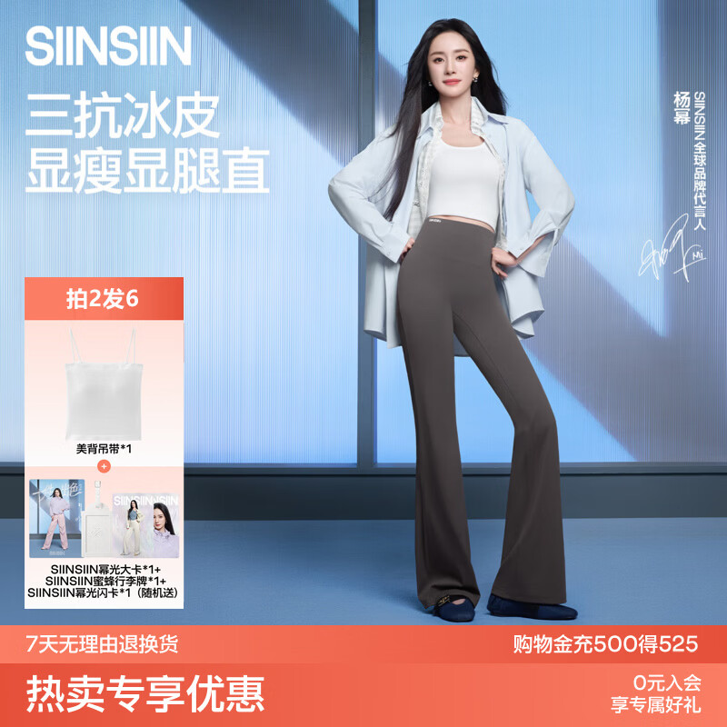 SIINSIIN杨幂同款微喇裤女2026夏季瑜伽裤黑色裤子显瘦鲨鱼喇叭裤 【春夏常规款】显瘦黑 （净身高161-167cm） M 【100-120斤】