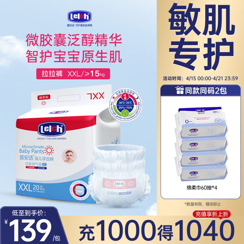 露安适（Lelch）微气候婴儿拉拉裤干爽透气学走裤【品牌直供安心品质】 夜用拉拉裤XXL码18片【适用≥15kg】
