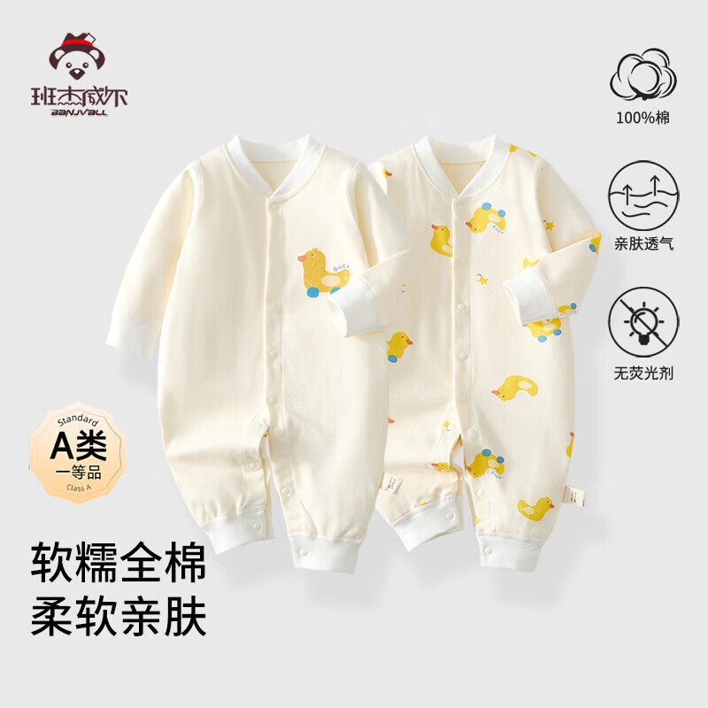 班杰威尔（Banjvall）婴儿衣服2件装春夏季纯棉无骨0-2岁宝宝连体衣新生儿哈衣爬服睡衣 四季款2件(彩点熊+欢乐熊) 59cm (0-3个月)尺码偏大不用刻意拍大