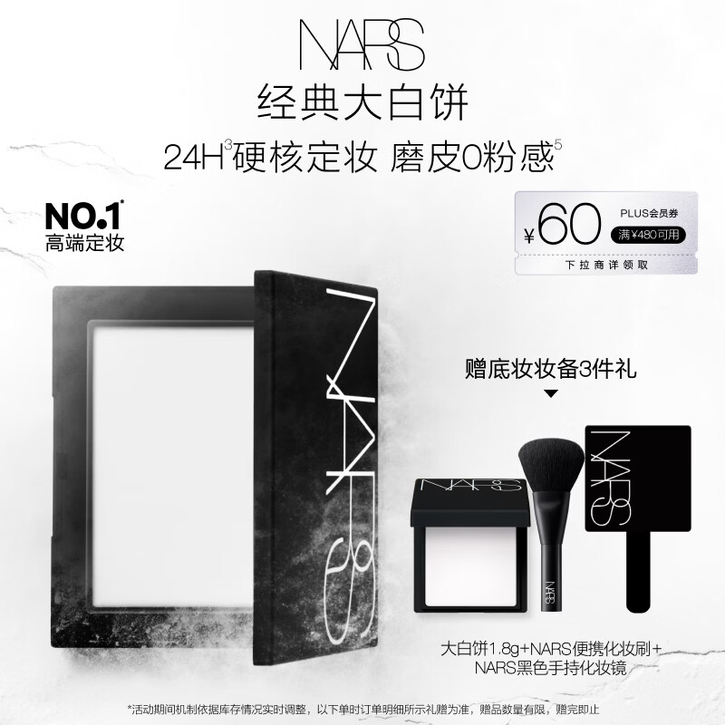 NARS【官方正品】定妆大白饼10g粉饼散粉蜜粉不卡粉生日礼物
