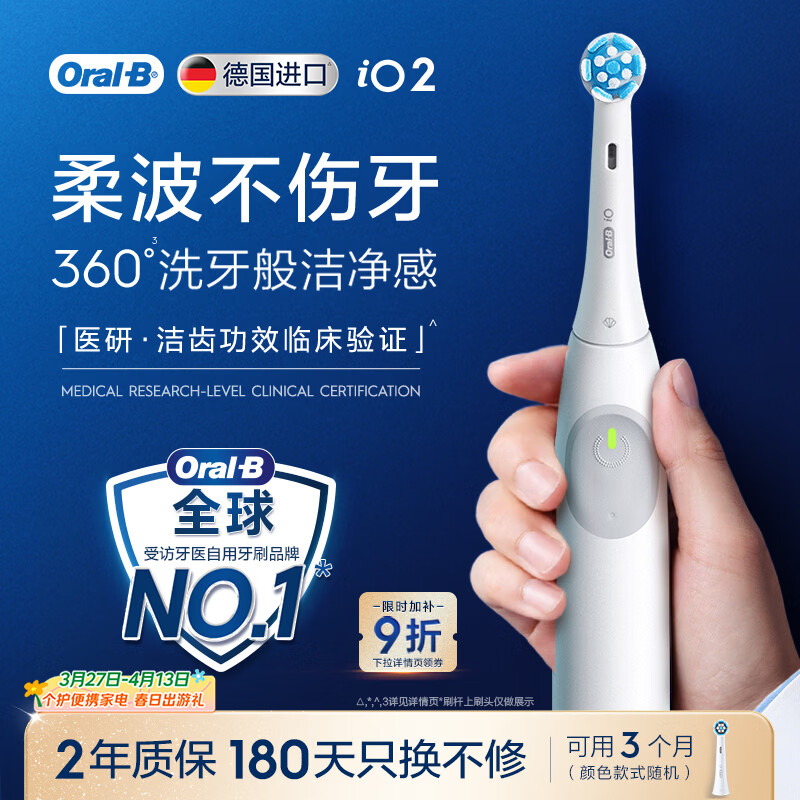 欧乐B德国进口智能电动牙刷成人iO2典雅白刷头*1柔波双净刷 情侣送礼生日礼物送男友送女友送长辈送父母