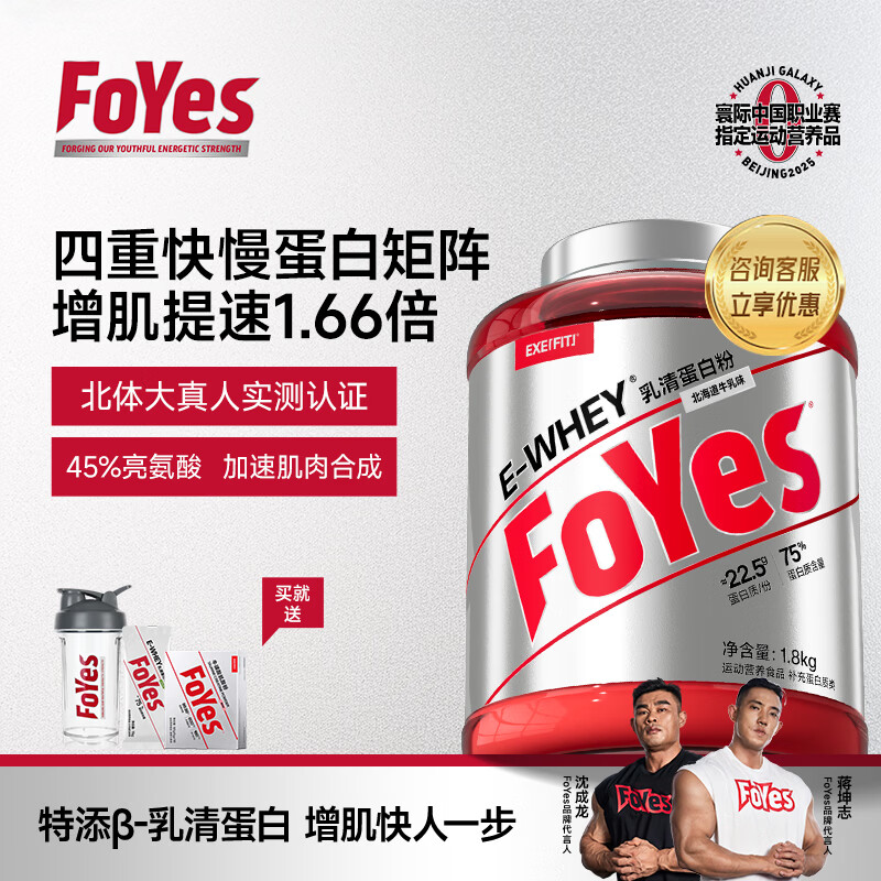 Foyes速生乳清蛋白粉增肌低脂高蛋白质补充含分离水解男女运动健身塑形 【奶香十足】北海道牛乳味 4磅*1桶