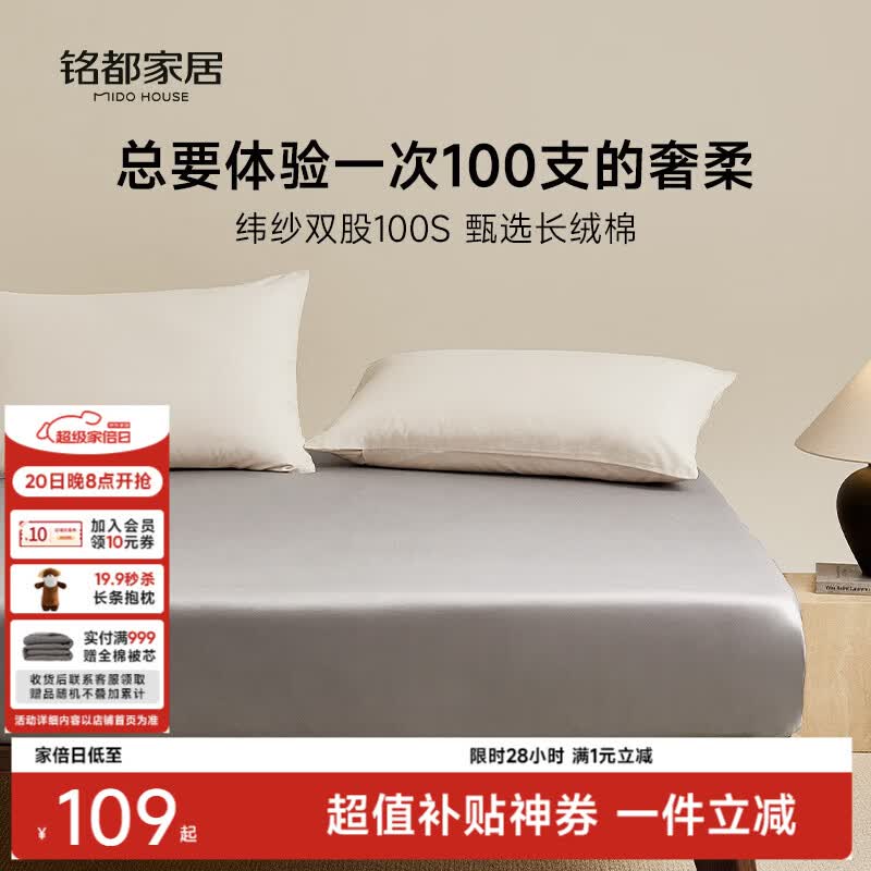 MIDO HOUSE铭都100支纯棉床笠全棉床罩床垫保护套隔脏垫床盖1.5x2米格雷灰