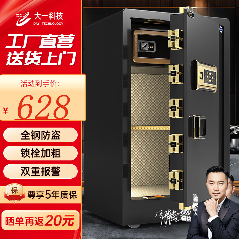 大一保险柜保密柜存钱箱家用小型指纹密码WiFi保险箱办公全钢防盗可入墙床头柜 飞越系列【沙溢代言】 80爵士黑（密码+指纹识别）