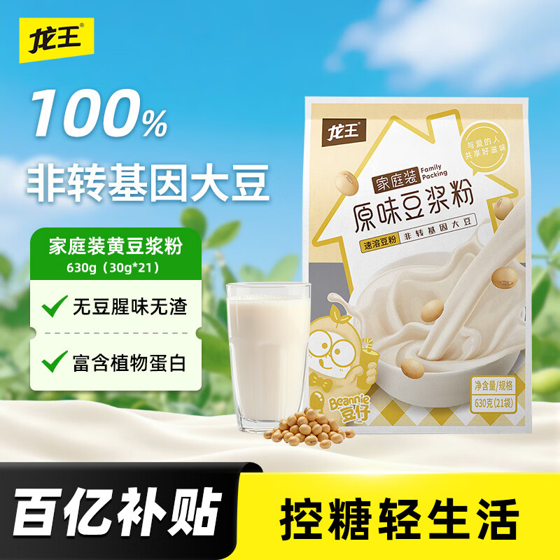 龙王豆浆粉原味630克高蛋白早餐30g*21速溶非转基因大豆年货节家庭装