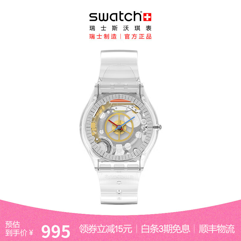 斯沃琪（Swatch）瑞士手表 Clear焕新 Gent 生日礼物男女石英表 Clear焕新Skin SS08K109-S06 京东折扣/优惠券