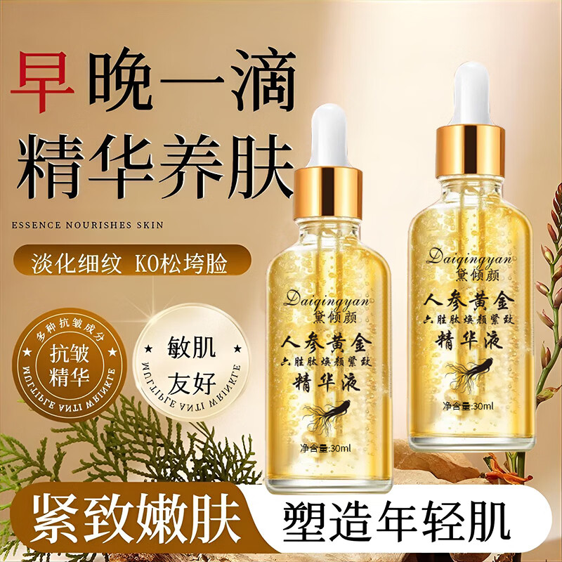 【拍一发三】人参黄金六胜肽焕颜 抗皱紧致精华液提亮男女通用 【人参精粹抗皱焕颜】3盒装