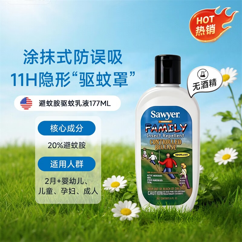 SAWYER美国进口索耶防蚊乳液喷雾驱蚊液避蚊胺派卡瑞丁儿童婴幼儿防蚊液 Sawyer索耶乳液177ml（含20%DEET）