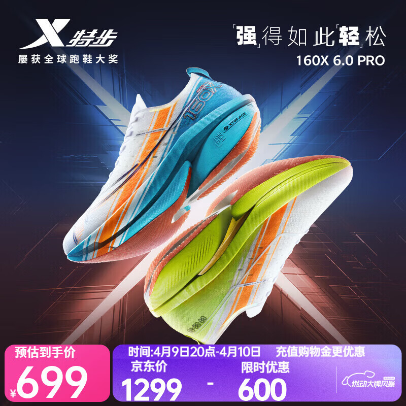 特步（XTEP）160X6.0PRO黄金碳板马拉松男跑步鞋竞速男女运动鞋975119110003 新白色/智能蓝/高光橙【女】 36