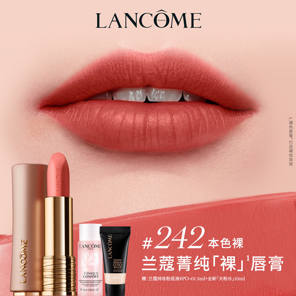 兰蔻新菁纯粉金管#242本色裸唇膏口红哑光显气色化妆品礼盒生日礼物