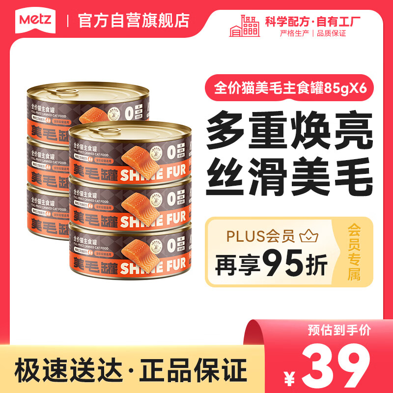 玫斯哈皮哈尼猫罐头全价主食罐成幼猫通用美毛罐头三文鱼鸡肉味85g*6
