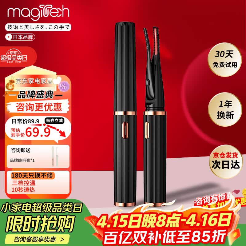 MAGITECH夹梳式电动睫毛夹电烫睫毛卷翘器迷你便携加热定型自然充电式新手卷翘神器 顶配款 10秒速热 防烫设计 智能温控