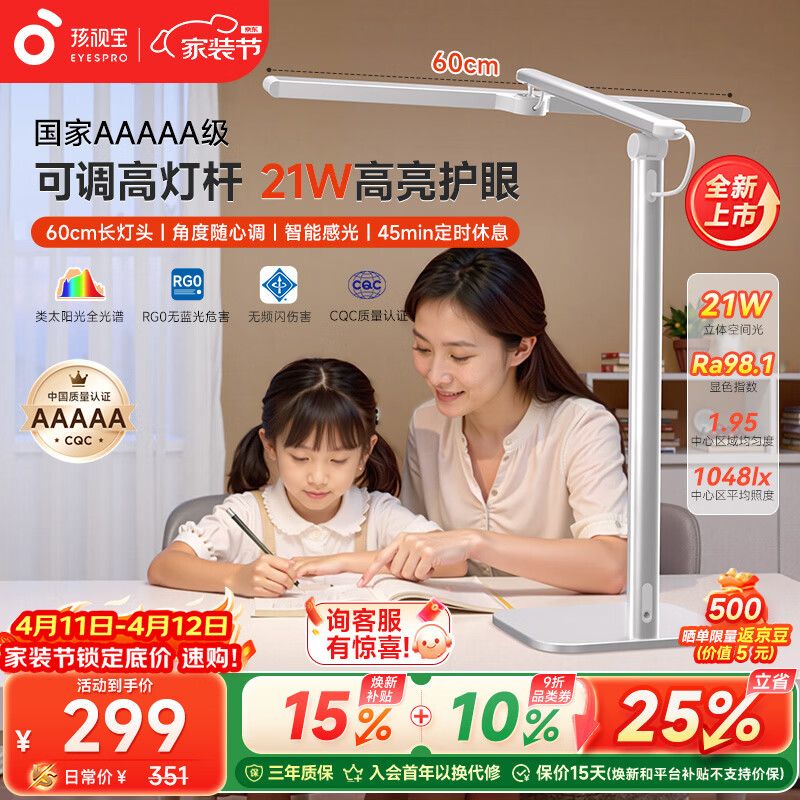 孩视宝国5a级儿童护眼灯学生学习专用防蓝光防近视全光谱宿舍台灯L5