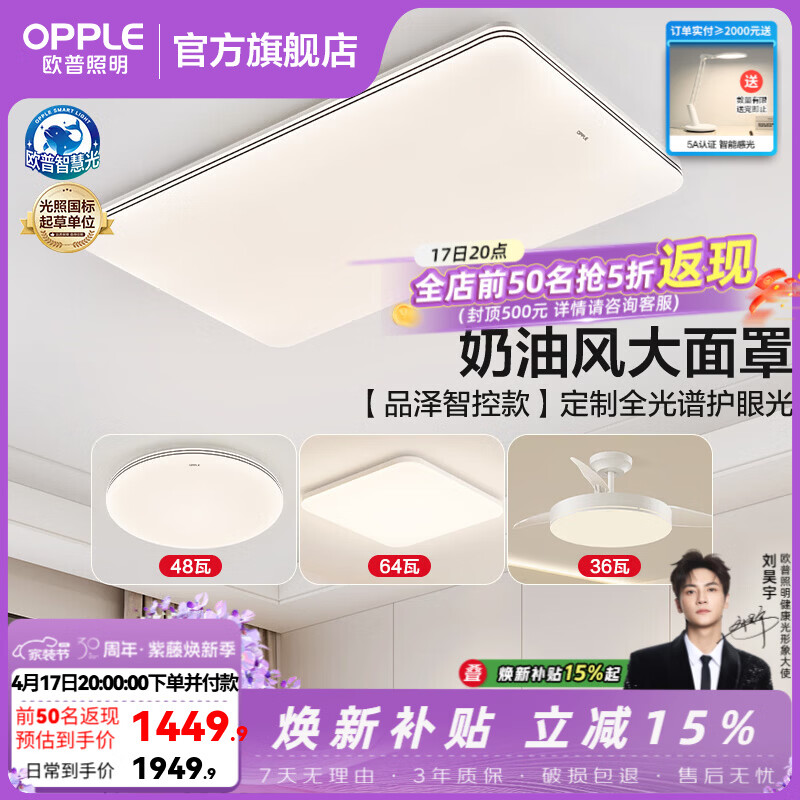 欧普照明（OPPLE）led吸顶灯大灯主灯客厅灯卧室灯一体全屋灯具套餐极简风APP智控 C2全光谱智控【2室2厅】