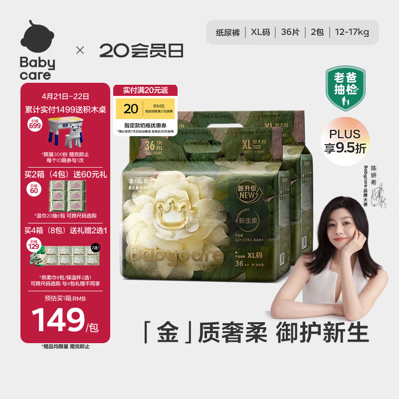 babycare金山茶花纸尿裤XL36片*2包(12-17kg)婴儿尿不湿超薄透气花苞裤