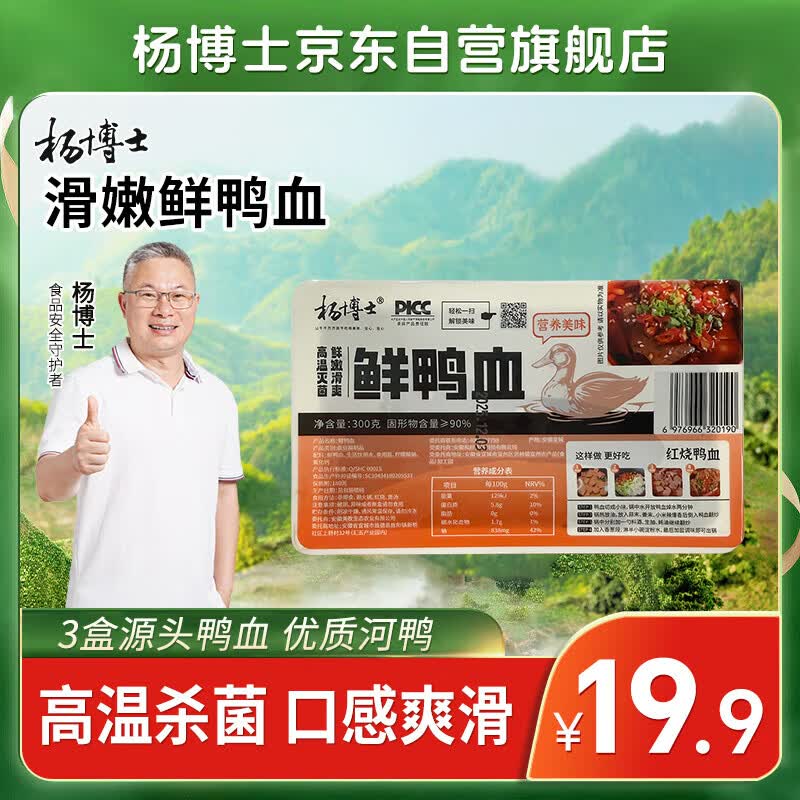 杨博士鲜鸭血 净重300g/盒 嫩鸭血粉丝汤毛血旺麻辣烫冒菜整块源头直发