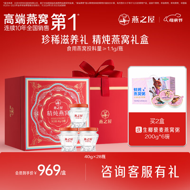 燕之屋【礼盒】鲜炖燕窝即食滋补低糖送长辈营养品商务送礼礼盒装 【送礼推荐】 40g*28瓶 【投料1.1g】
