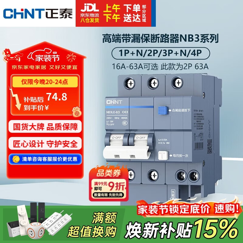 正泰（CHNT）断路器 空气开关带漏电保护开关 家用总闸空调2P 63A NB3LE-63