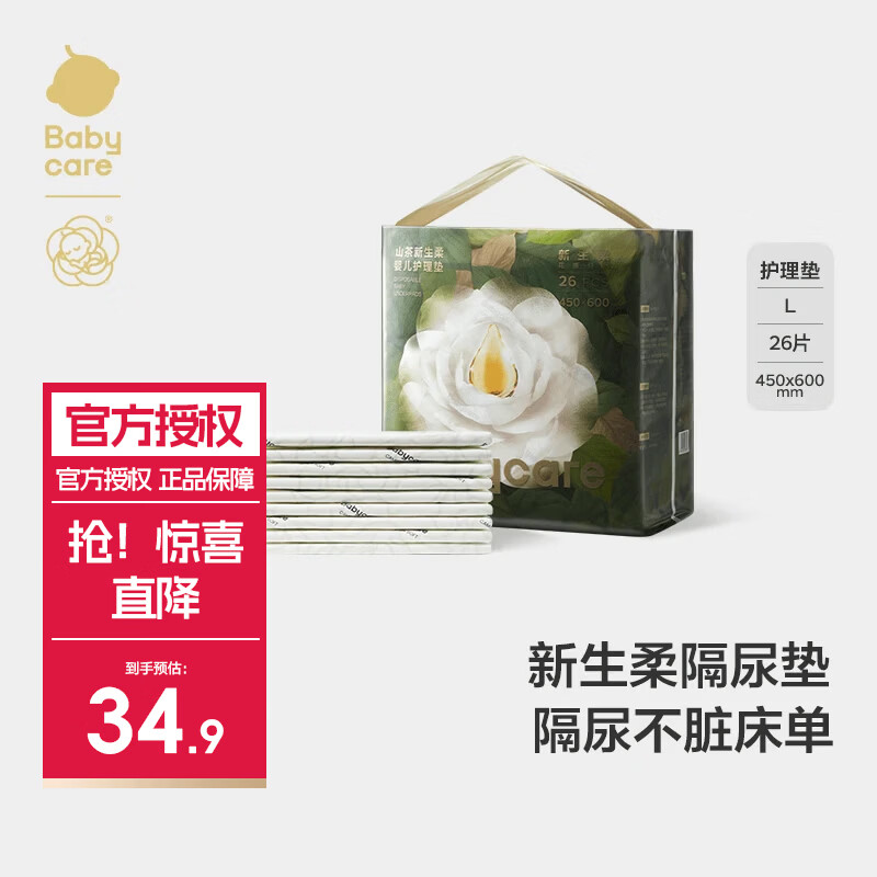 babycare山茶花婴儿隔尿垫一次性新生儿防水透气护理垫 正装-L码(45*60cm)-26片/包