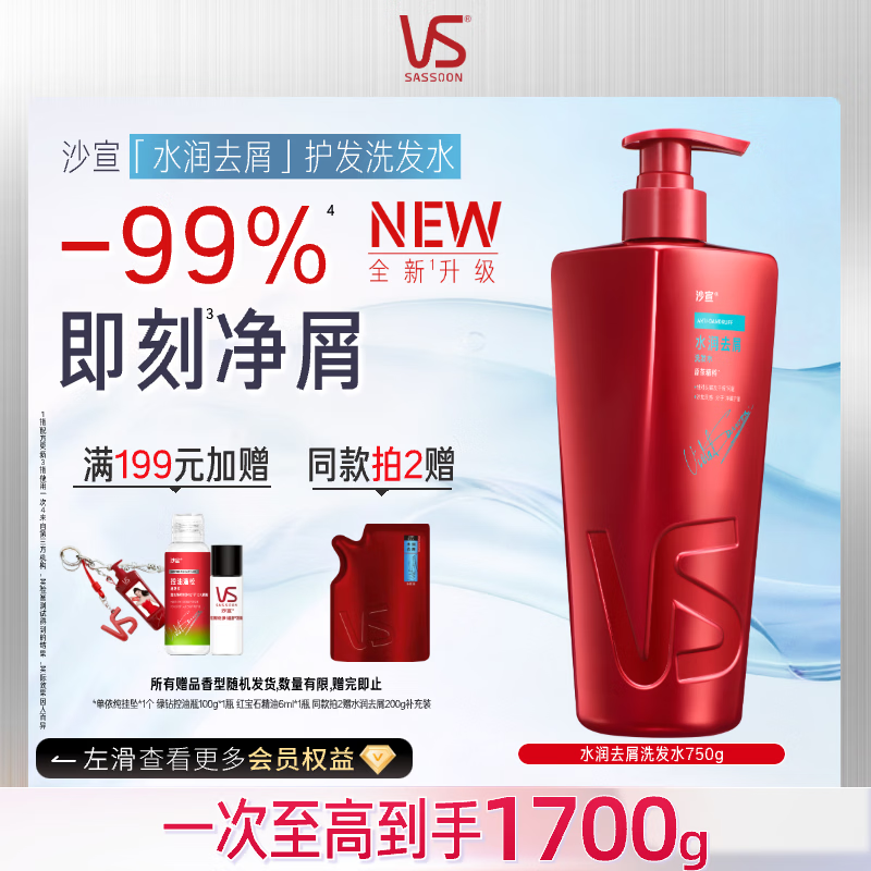 沙宣大红瓶水润去屑洗发水750g【单依纯同款】男女士洗头膏洗发露去油