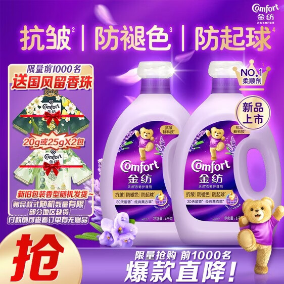 金纺衣物调香大师香氛固色柔顺剂液【洗衣搭档】薰衣草16斤抗皱防起球