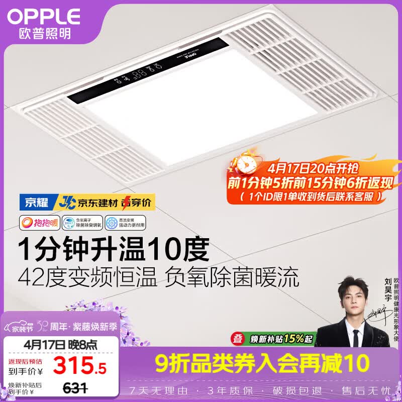 欧普照明（OPPLE）风暖浴霸 京系列 暖风照明排气一体变频恒温除菌浴霸 京耀