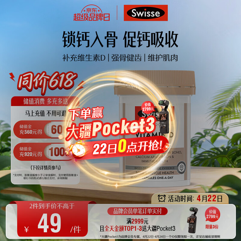 Swisse斯维诗 维生素D胶囊1000IU*60粒 促钙吸收强韧骨骼牙齿 备孕