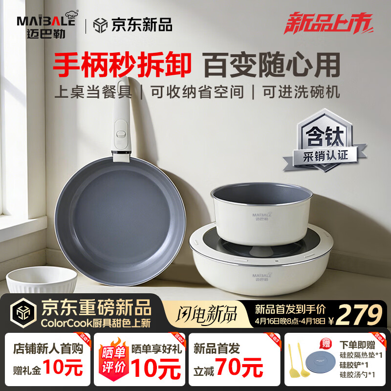 迈巴勒钛极陶釉不粘锅具套装家用炒锅汤锅平底锅煎锅陶瓷涂层健康锅