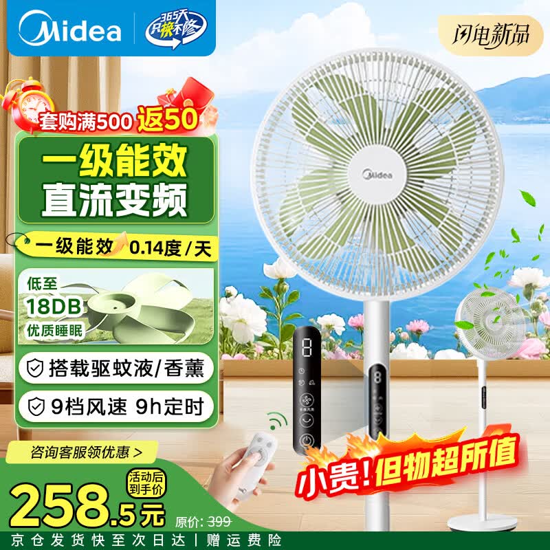 美的风扇一级能效落地扇电风扇直流变频电机家用卧室轻音客厅幸运草驱蚊遥控 【30cm扇叶】遥控控制 京东折扣/优惠券