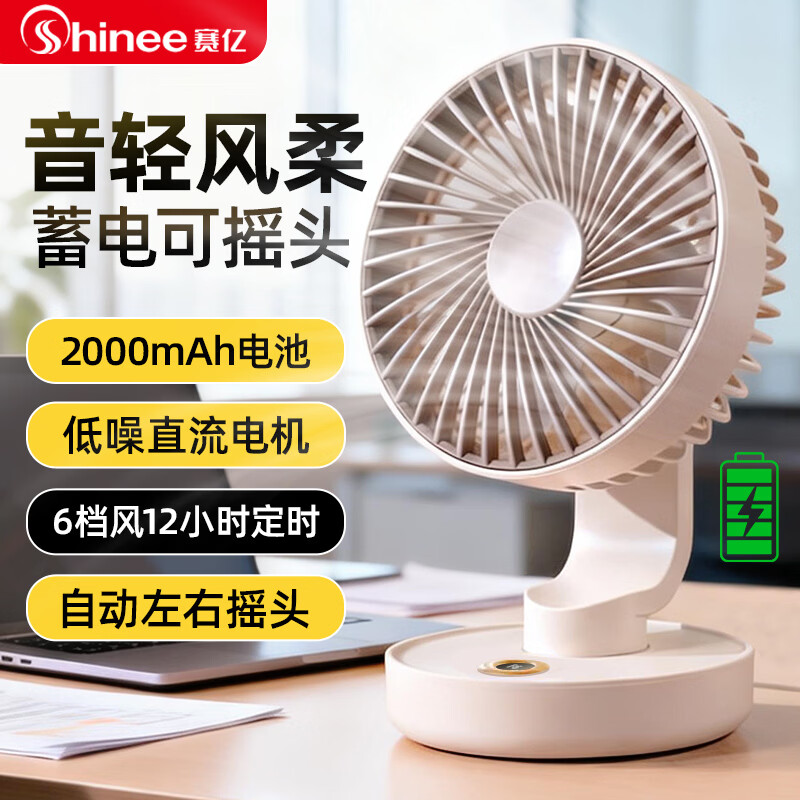 赛亿充电定时USB小风扇空气循环家用风扇台挂电风扇户外便携轻音换气摇头扇床头办公室桌面小电扇