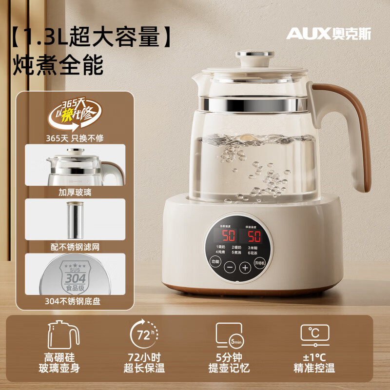 奥克斯（AUX）恒温养生壶电热水壶保温家用小型自动煮茶器多功能加厚玻璃 1.3L 米白色+滤网【304底盘】-加厚玻璃