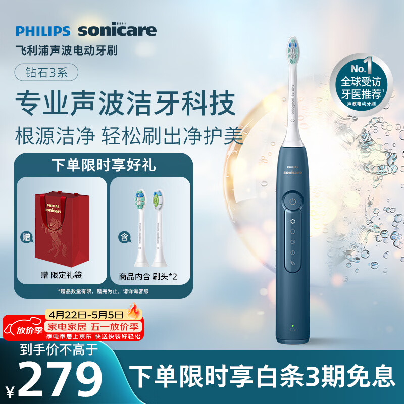 飞利浦（PHILIPS）声波电动牙刷钻石3系 5倍洁齿5种模式 刷头*2【亮白+洁净】生日礼物  送男生女友HX5181/02 蓝