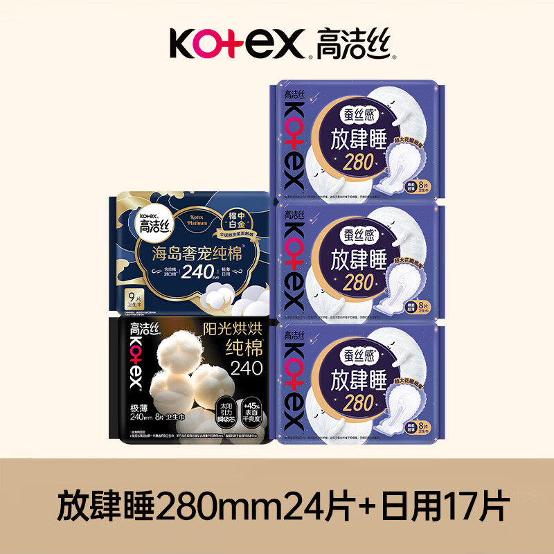 高洁丝【任选2套】高洁丝海岛棉奢爽纯棉卫生巾姨妈巾护垫 【常规夜用34片】280mm24片+420mm10片