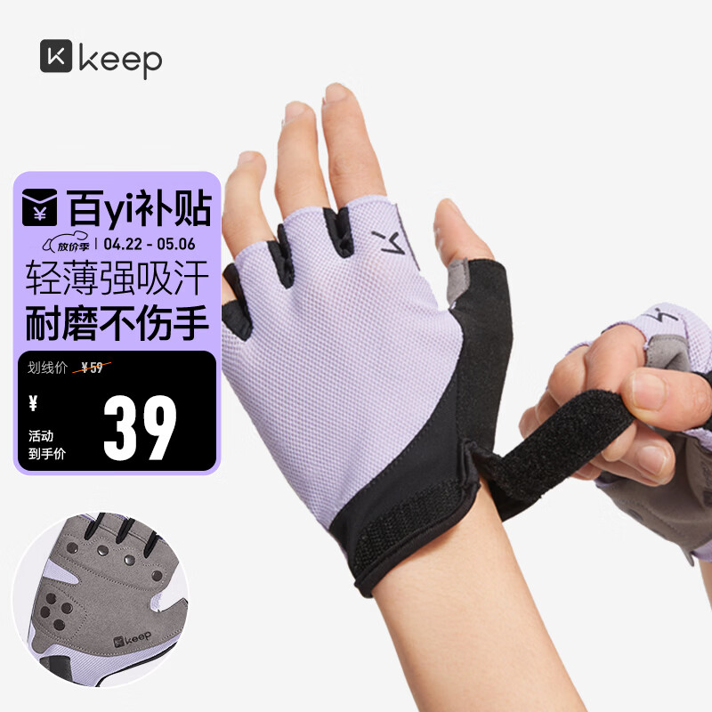 Keep 健身手套男女运动手套骑行单杠引体向上训练撸铁防滑护掌 紫灰 S