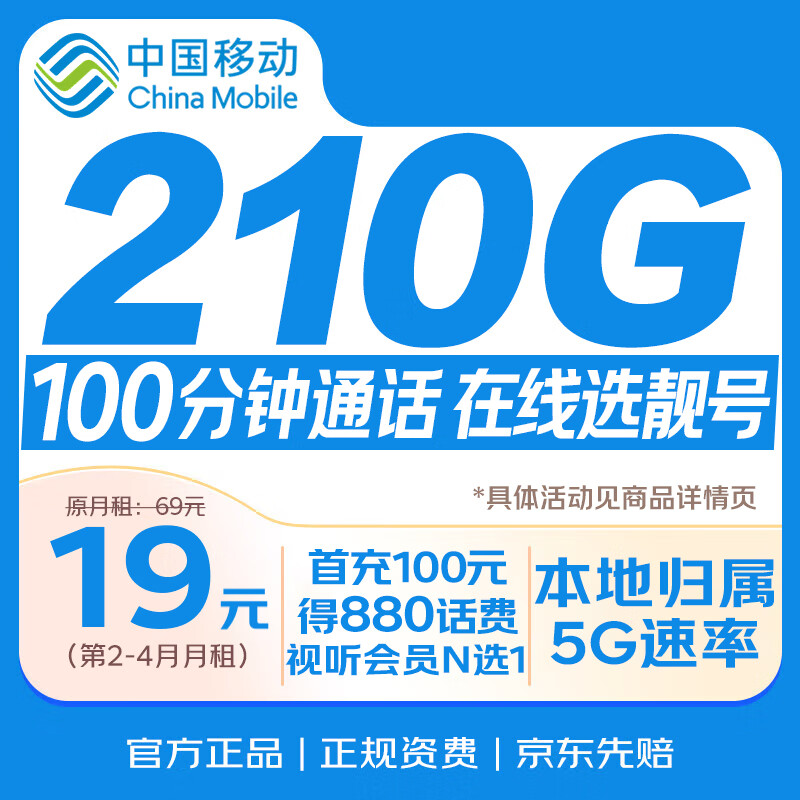 中国移动流量卡19元【本地靓号】大全国通用电话卡长期手机号5G非无限永久王卡纯上网
